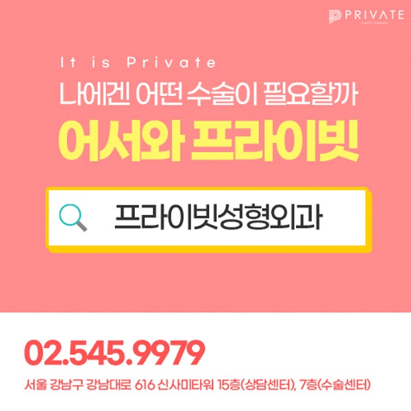 얼굴지방이식잘하는곳은 신사역 프라이빗성형외과 사진 9