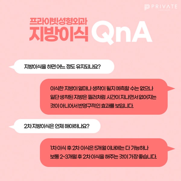 얼굴지방이식잘하는곳은 신사역 프라이빗성형외과 사진 5