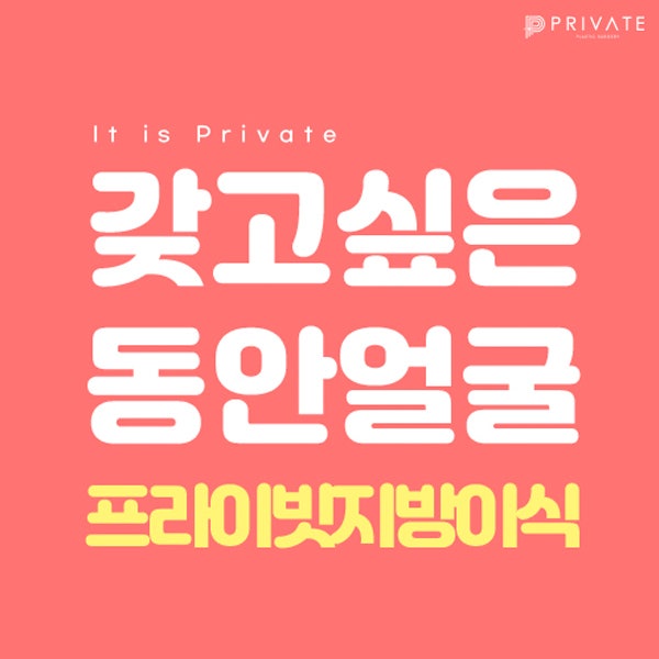 얼굴지방이식잘하는곳은 신사역 프라이빗성형외과 사진 8