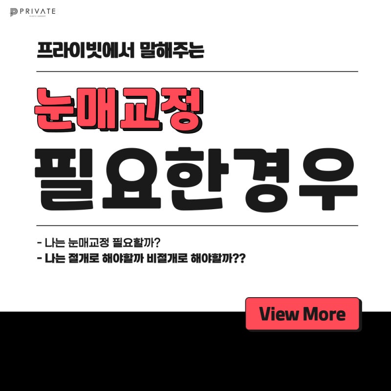 눈매교정수술전후 보정없는 프라이빗성형외과 사진 4