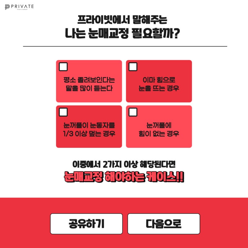 눈매교정수술전후 보정없는 프라이빗성형외과 사진 5