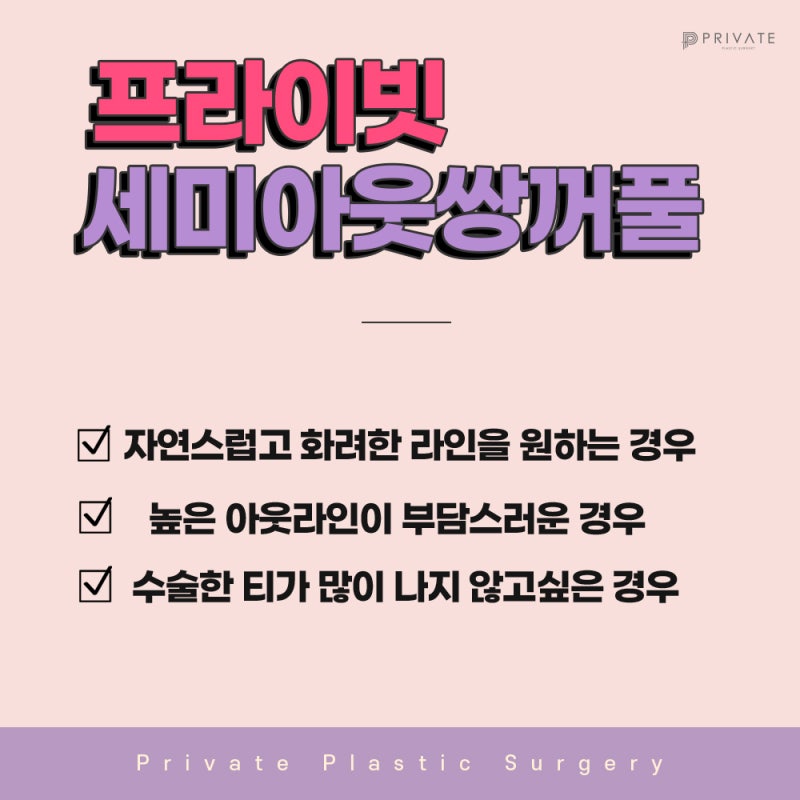Private Plastic Surgery Clinic: Experts in Semi-Out Double Eyelid Surgery 사진 4