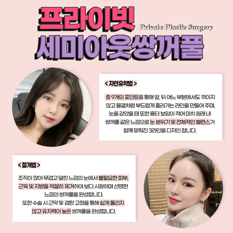 Private Plastic Surgery Clinic: Experts in Semi-Out Double Eyelid Surgery