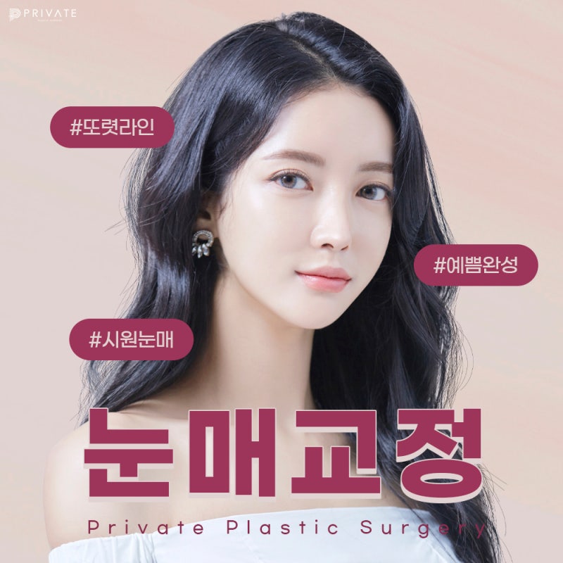 Private Plastic Surgery Clinic: The Best Place for Ptosis Correction and Double Eyelid Surgery 사진 2