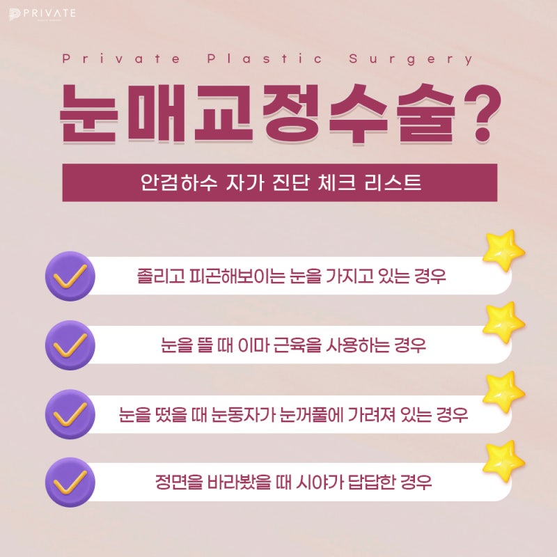 Private Plastic Surgery Clinic: The Best Place for Ptosis Correction and Double Eyelid Surgery 사진 4