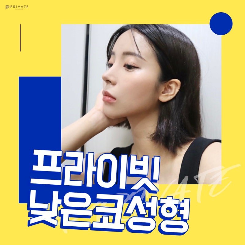 Ulasan Operasi Hidung Rendah di Private Plastic Surgery 사진 2
