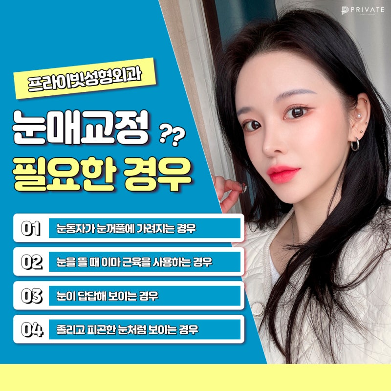 프라이빗성형외과 눈매교정수술후기 비교가 딱이야 사진 4