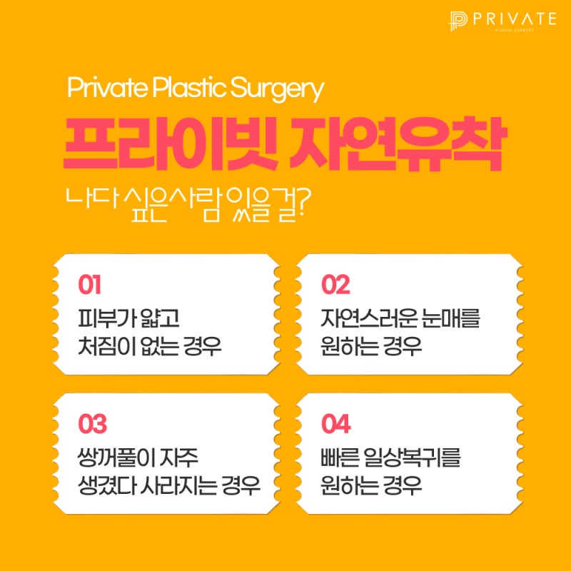 สถานที่ทำตาสองชั้นแบบธรรมชาติที่ดีที่สุดคือ Private Plastic Surgery 사진 5