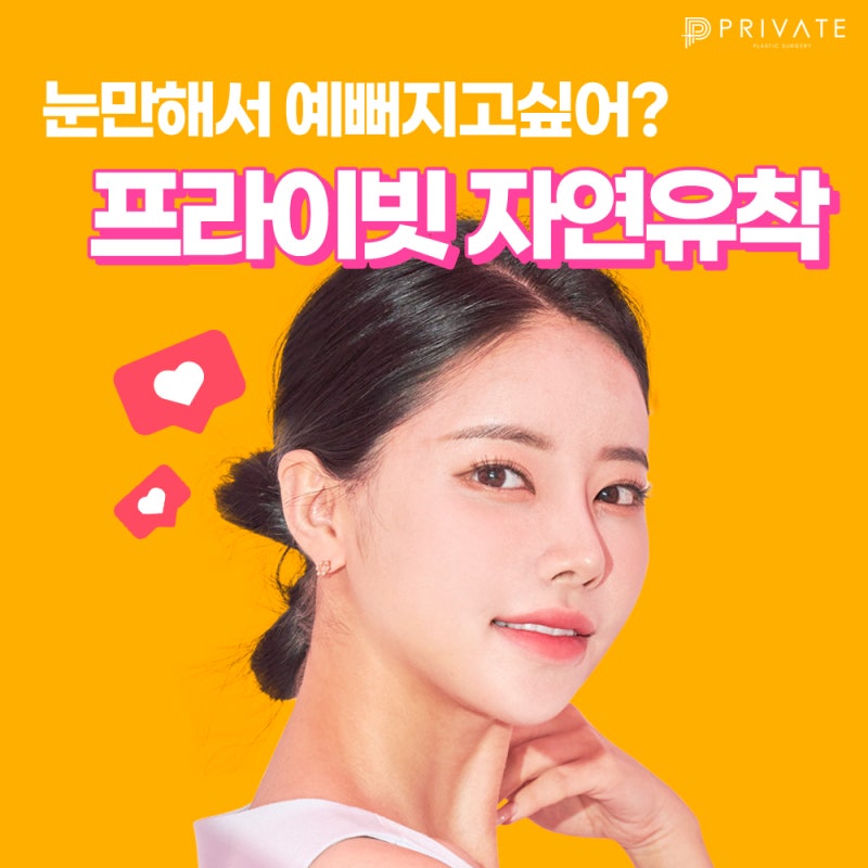 สถานที่ทำตาสองชั้นแบบธรรมชาติที่ดีที่สุดคือ Private Plastic Surgery 사진 2