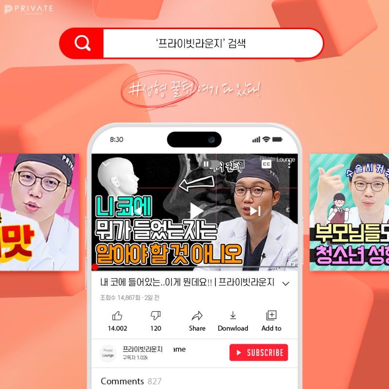 프라이빗성형외과 자가늑연골코성형수술 알아보기 사진 6
