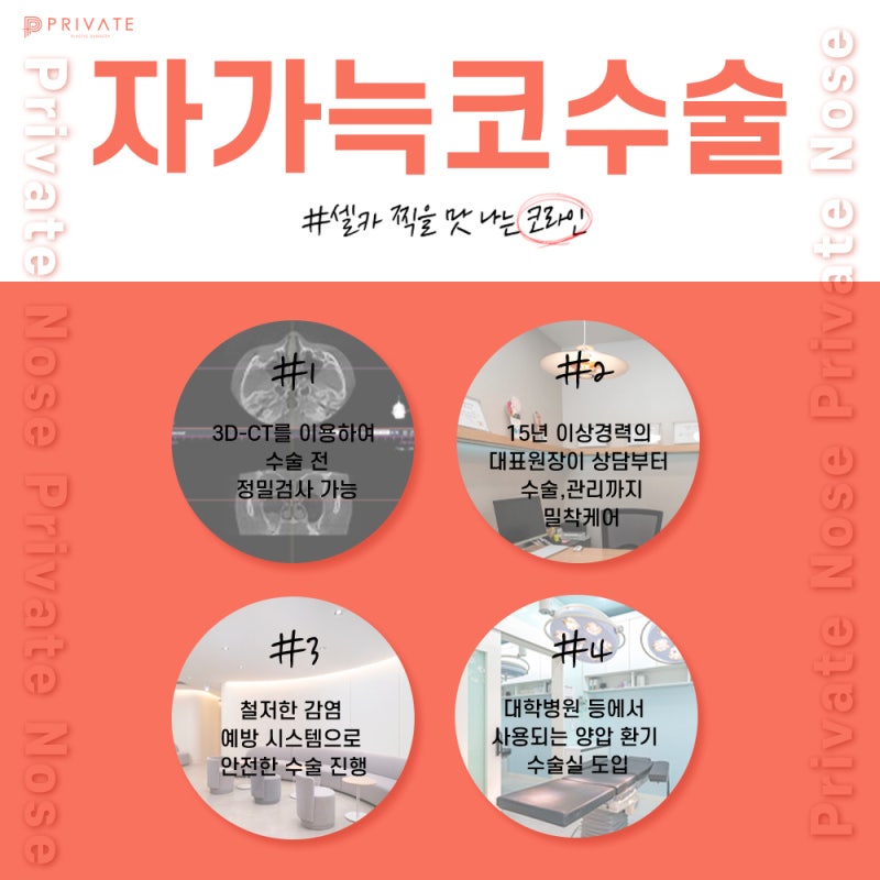 프라이빗성형외과 자가늑연골코성형수술 알아보기 사진 5