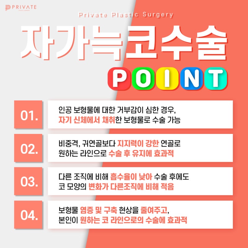 프라이빗성형외과 자가늑연골코성형수술 알아보기 사진 4
