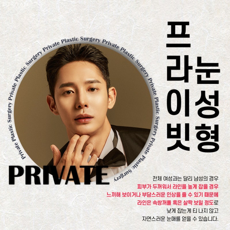 Private Plastic Surgery Clinic: Male Eye Surgery