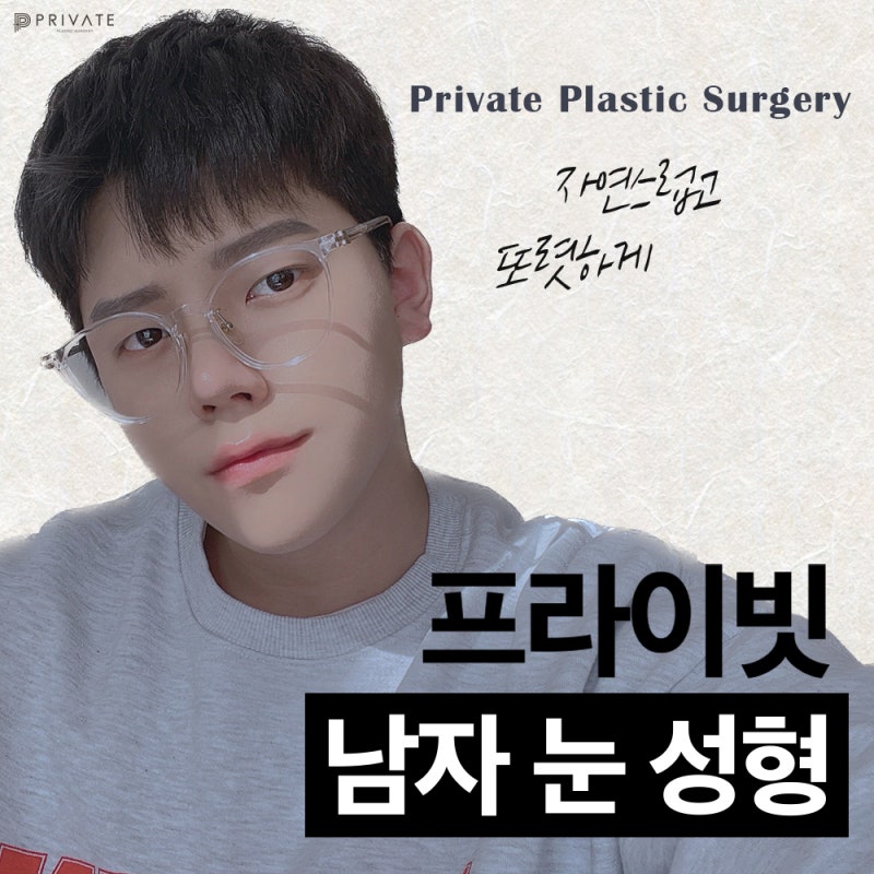 Private Plastic Surgery Clinic: Male Eye Surgery 사진 2