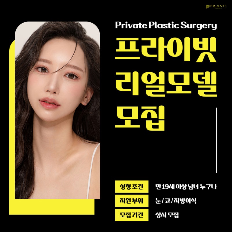 Plastic Surgery Model? Apply to be a Real Model at Private Plastic Surgery 사진 5