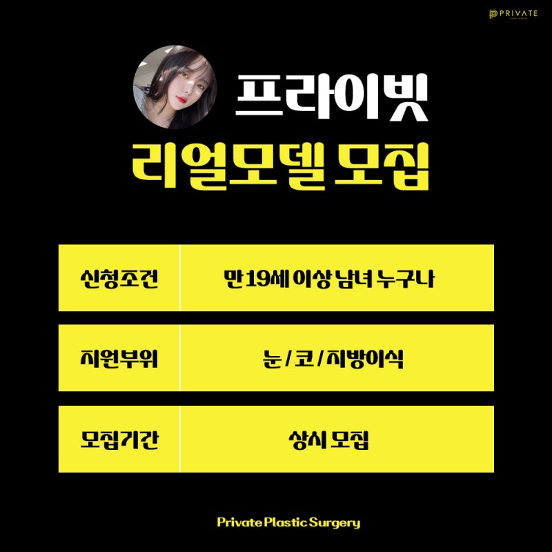 Plastic Surgery Model? Apply to be a Real Model at Private Plastic Surgery 사진 4