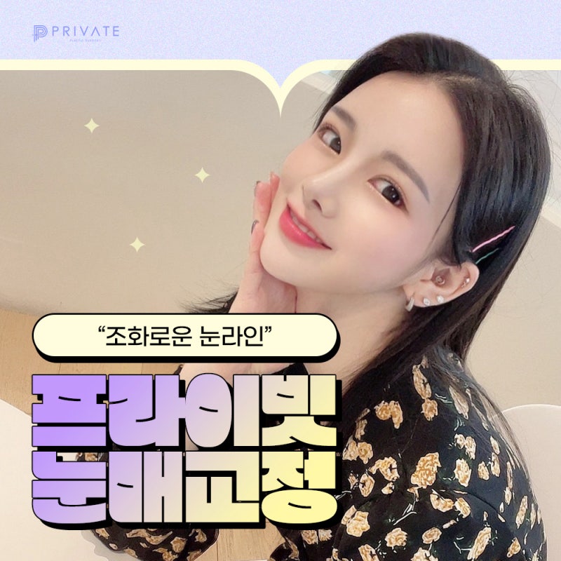 Highly Satisfying Ptosis Correction Double Eyelid Surgery at Private Plastic Surgery Clinic 사진 2