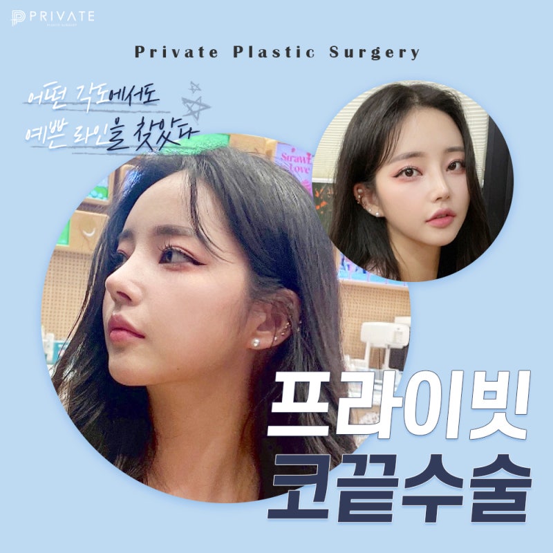 Private Plastic Surgery Clinic with Excellent Nose Tip Surgery Reviews 사진 2
