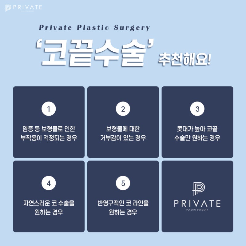 Private Plastic Surgery Clinic with Excellent Nose Tip Surgery Reviews 사진 5