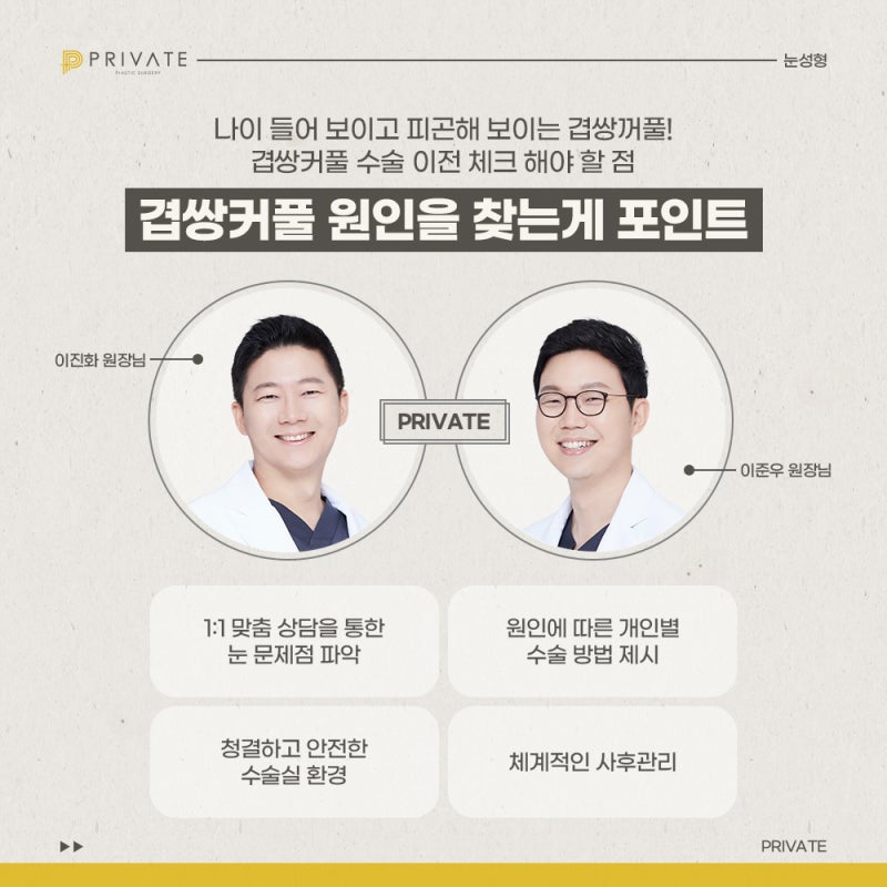 Double Eyelid Revision Surgery at Private Plastic Surgery Clinic 사진 6