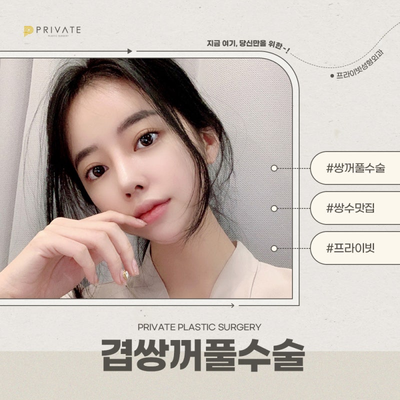 Double Eyelid Revision Surgery at Private Plastic Surgery Clinic 사진 8