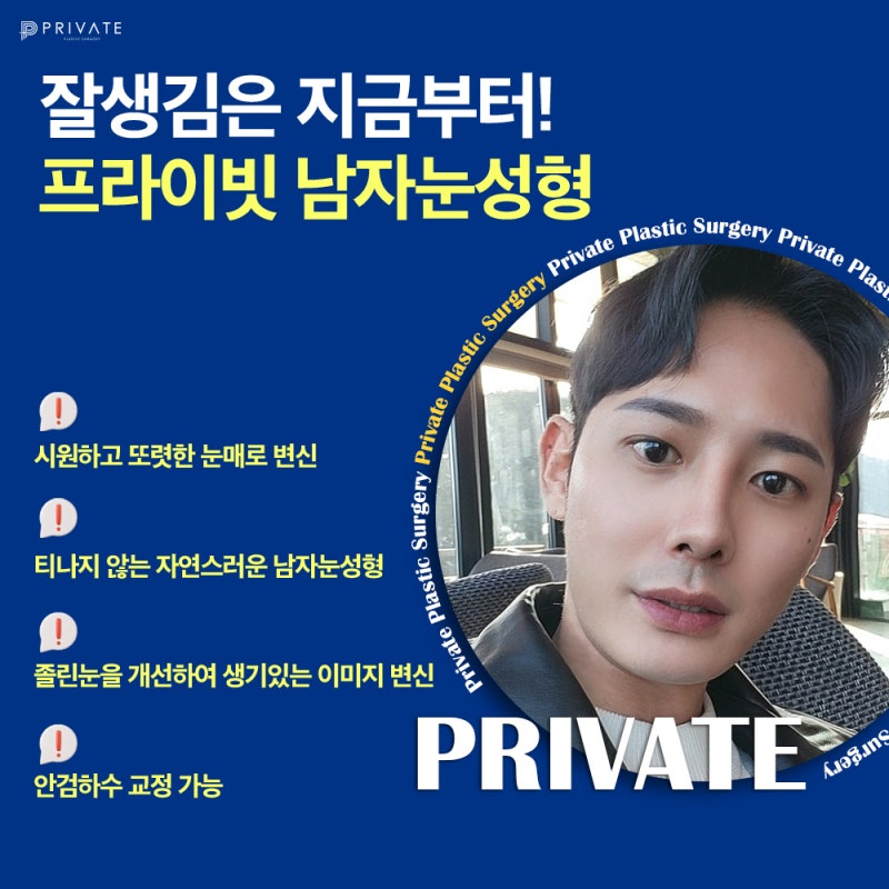 Male Eye Surgery at Private Plastic Surgery Clinic 사진 4