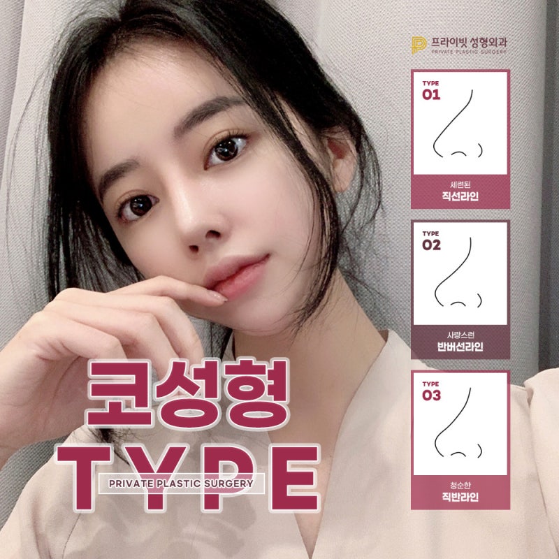 Thẩm mỹ viện tư nhân Sinsa, nơi có đánh giá tốt về nâng mũi thấp 사진 6