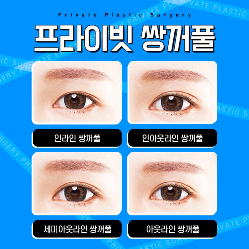 Learn About Incisional Double Eyelid Surgery at Private Plastic Surgery Clinic 사진 4