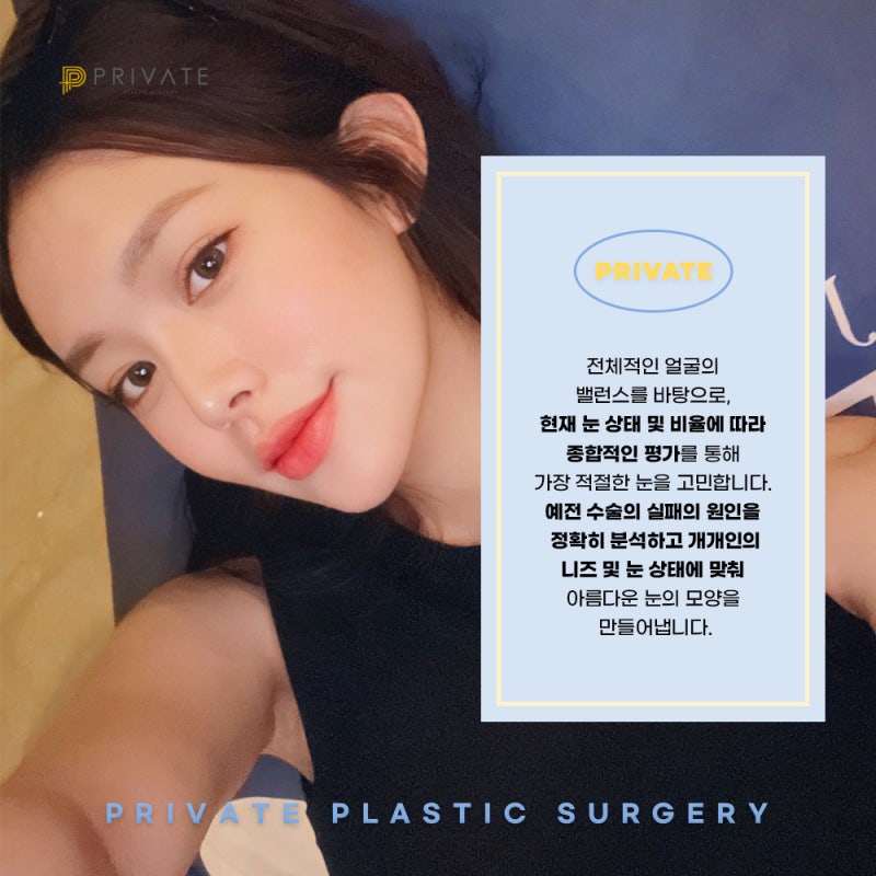 Private Plastic Surgery Clinic ที่มีรีวิวการผ่าตัดแก้ไขตาสองชั้นที่ดี