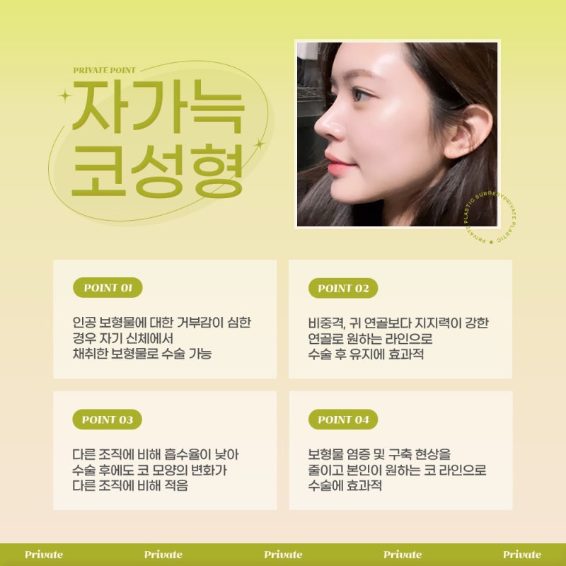 코수술 자가늑, 프라이빗성형외과에서 알아보기 사진 5