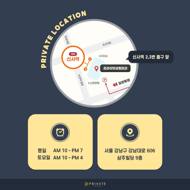 Sinsa Private Plastic Surgery Clinic Accepting Plastic Surgery Model Applications 사진 6