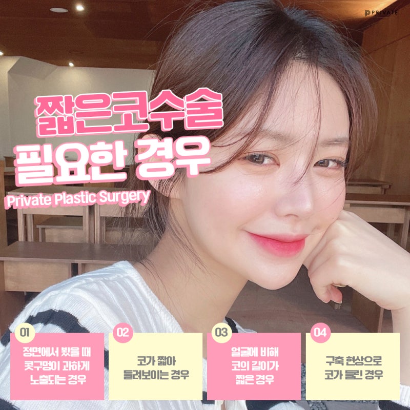 Short Nose Rhinoplasty at Sinsa Private Plastic Surgery 사진 5