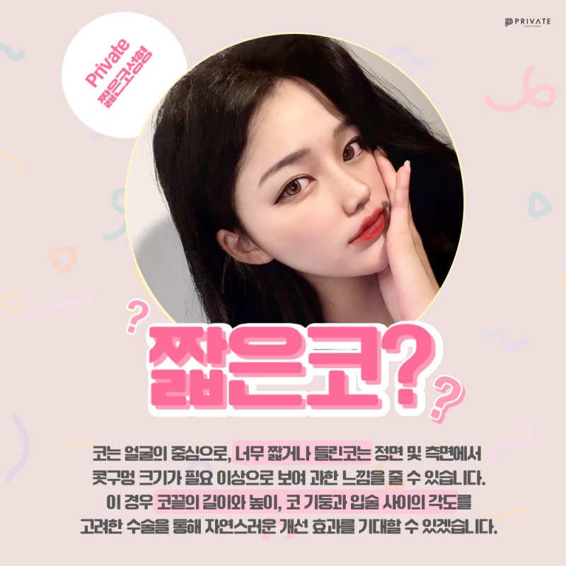 Short Nose Rhinoplasty at Sinsa Private Plastic Surgery