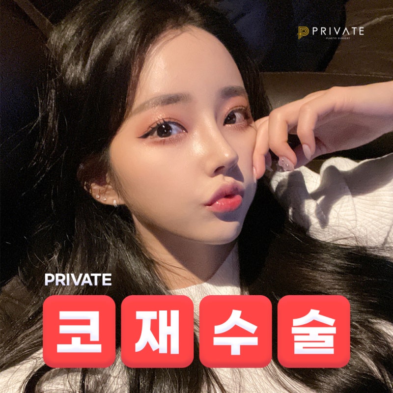 Nose Revision Surgery at Private Plastic Surgery Clinic 사진 2