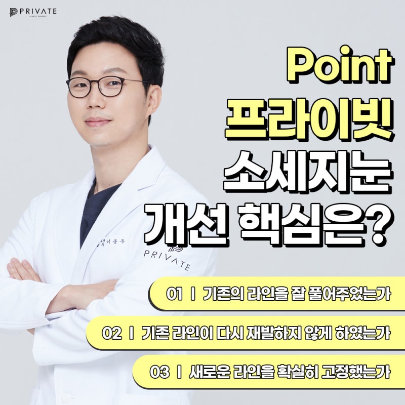 รีวิวศัลยกรรมแก้ไขตาสองชั้นแบบ ‘ไส้กรอก’ ที่ดีเยี่ยมจาก Private Plastic Surgery 사진 5