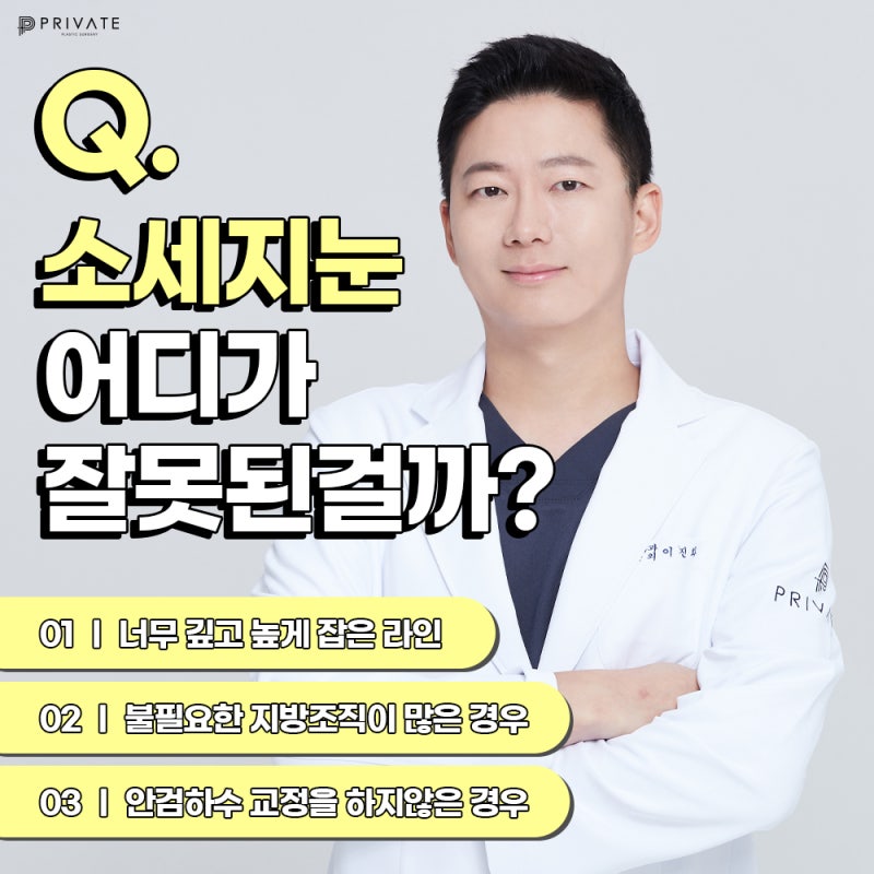 รีวิวศัลยกรรมแก้ไขตาสองชั้นแบบ ‘ไส้กรอก’ ที่ดีเยี่ยมจาก Private Plastic Surgery