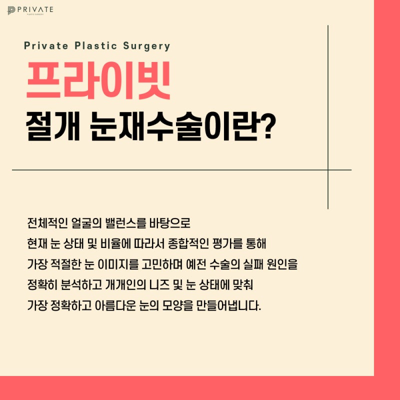 Eye Reoperation Specialist: Sinsa Private Plastic Surgery Clinic