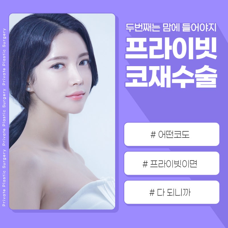Sinsa Private Plastic Surgery Clinic for Nose Revision Surgery 사진 2