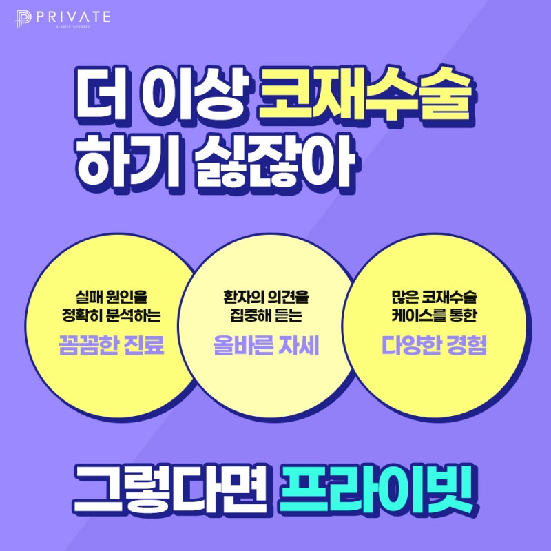 Sinsa Private Plastic Surgery Clinic for Nose Revision Surgery 사진 7