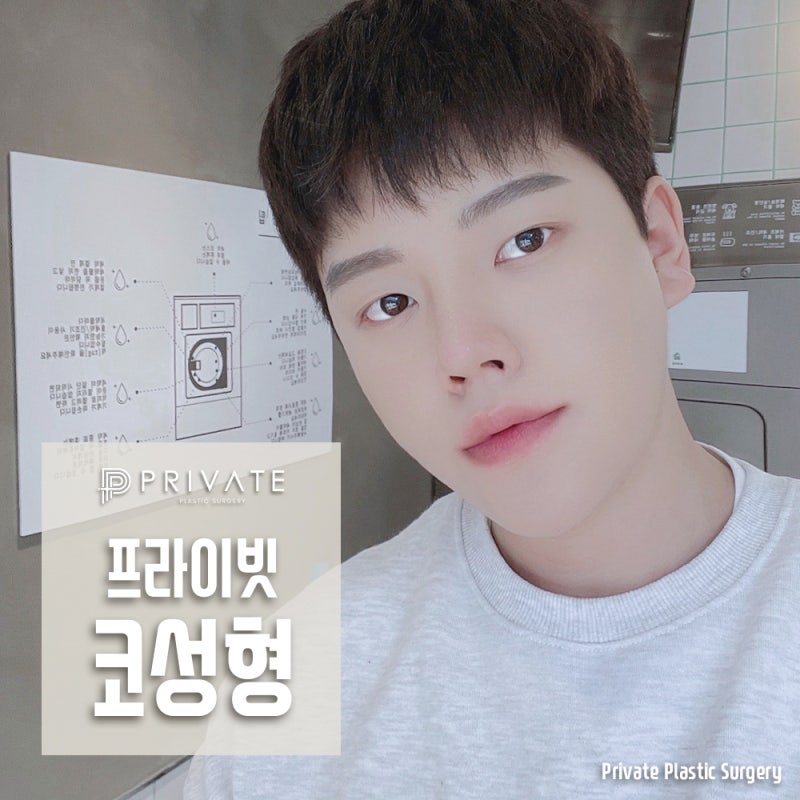 남자코성형전후 후기가 좋은 프라이빗성형외과 사진 8