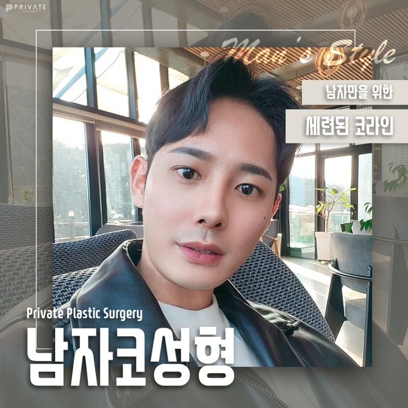 남자코성형전후 후기가 좋은 프라이빗성형외과 사진 2