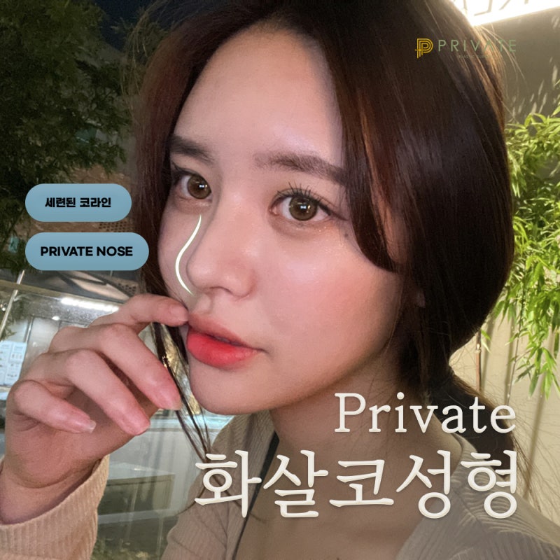Arrow-Tip Nose Correction Surgery: Learn More at Private Plastic Surgery Clinic 사진 2