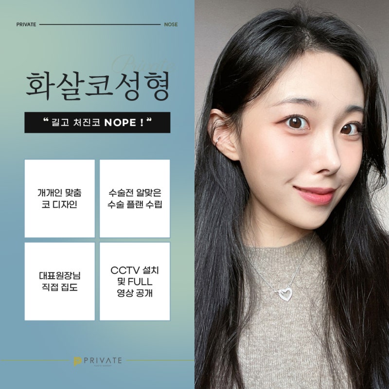 Arrow-Tip Nose Correction Surgery: Learn More at Private Plastic Surgery Clinic 사진 5
