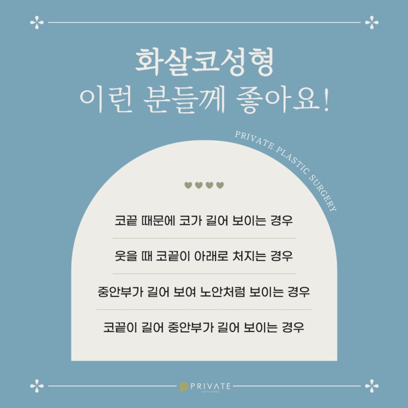 Arrow-Tip Nose Correction Surgery: Learn More at Private Plastic Surgery Clinic 사진 4
