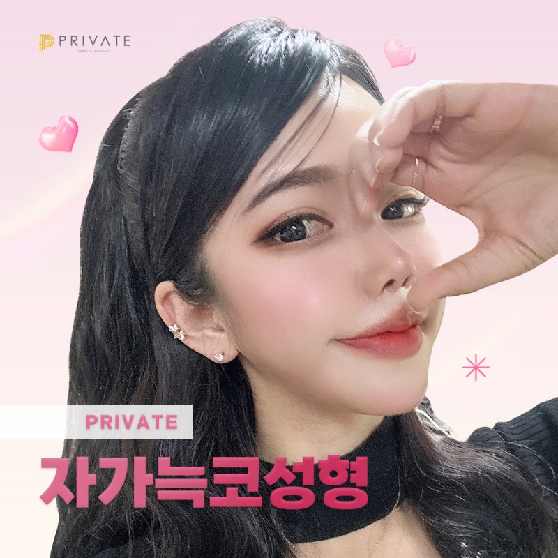 自体肋软骨隆鼻手术做得好的地方:Private整形外科 사진 2