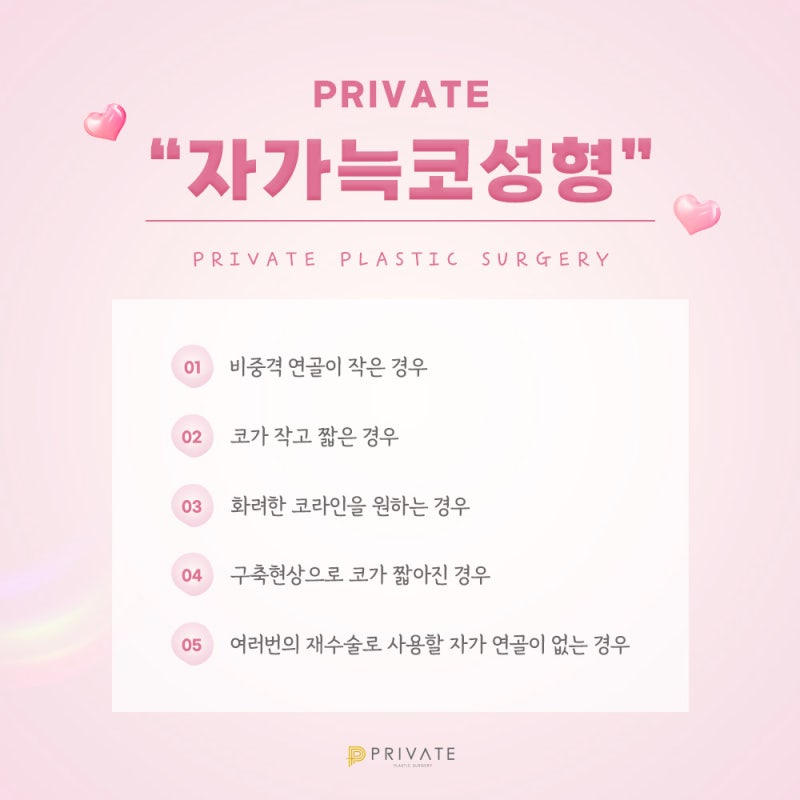 自体肋软骨隆鼻手术做得好的地方:Private整形外科 사진 5