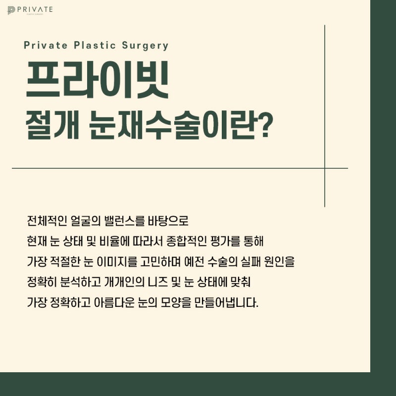 切開式雙眼皮重修手術做得好的醫院 新沙 Private 整形外科