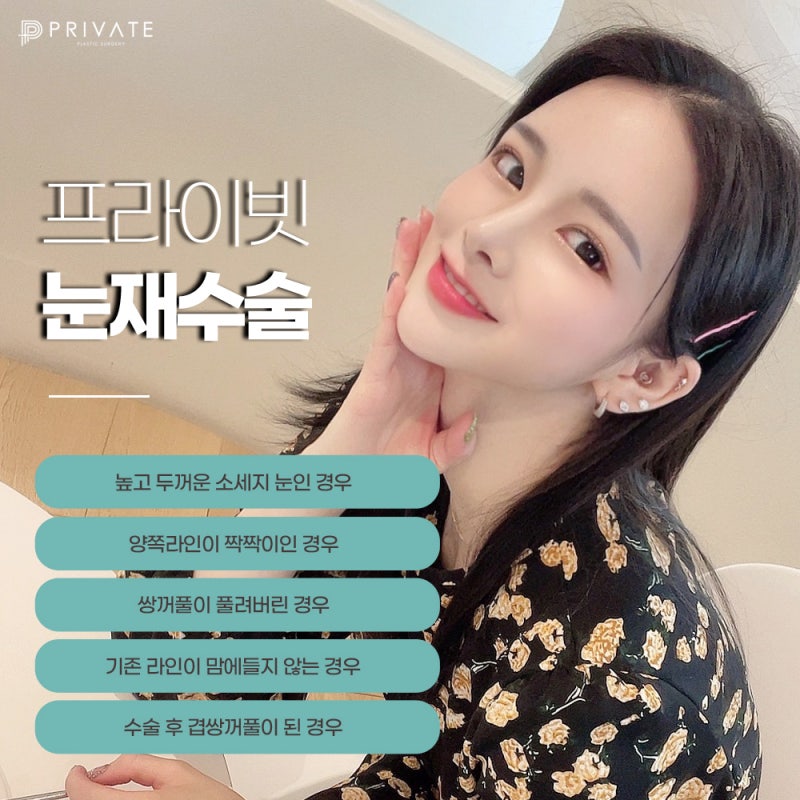 Eye Revision Surgery at Sinsa Private Plastic Surgery Clinic 사진 4