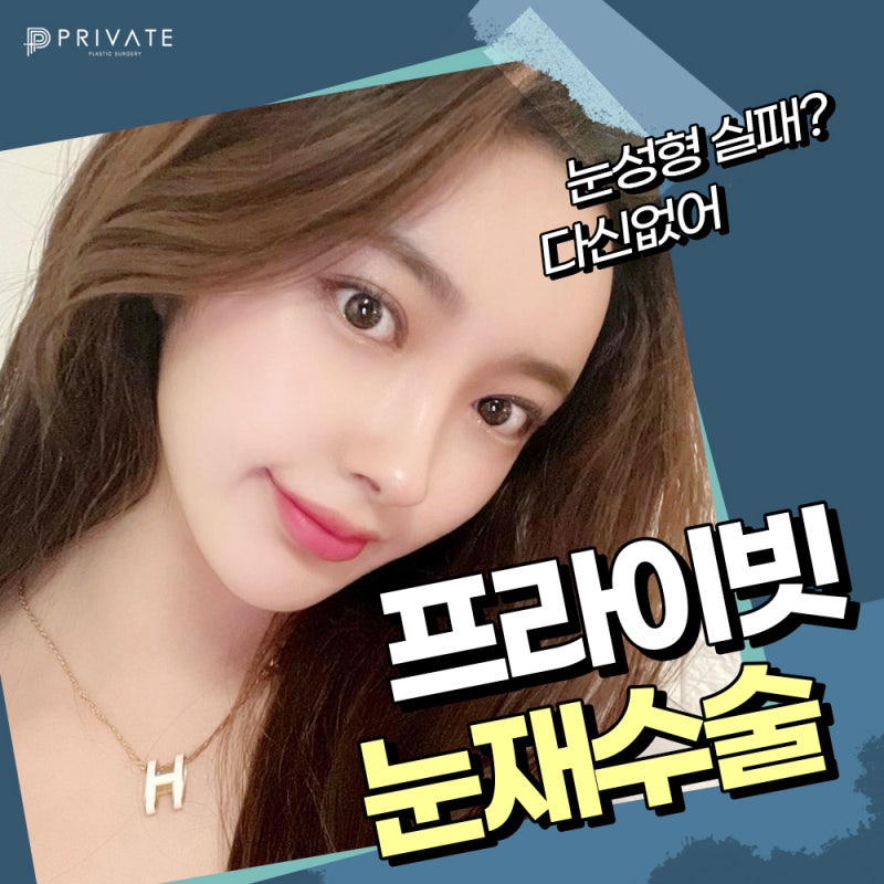Eye Revision Surgery at Sinsa Private Plastic Surgery Clinic 사진 2