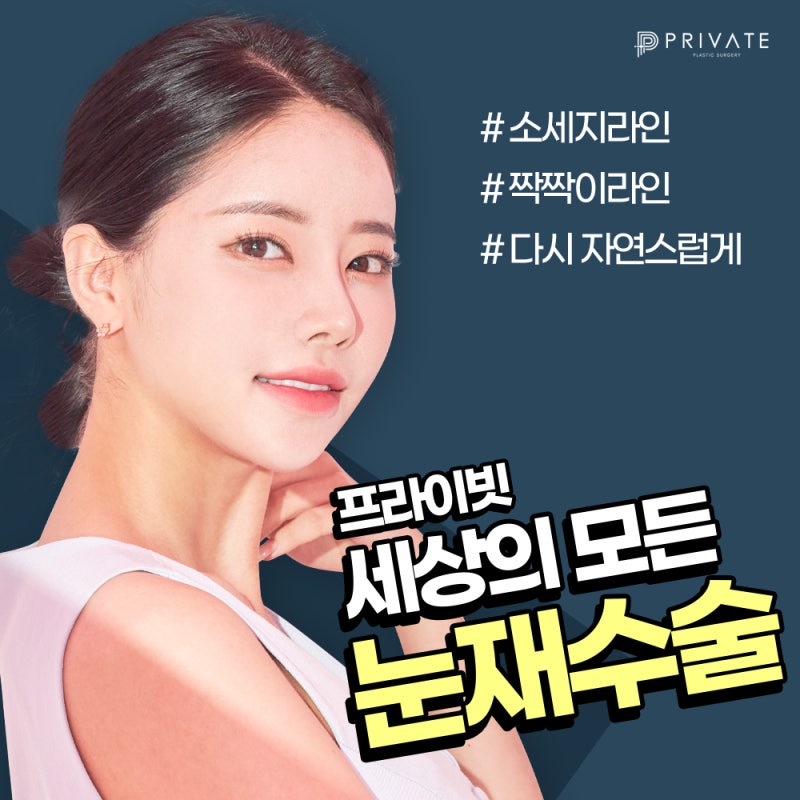 Eye Revision Surgery at Sinsa Private Plastic Surgery Clinic 사진 5